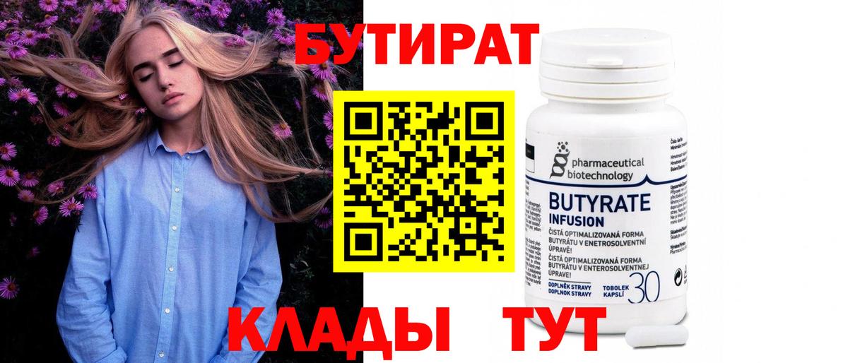 БУТИРАТ оксибутират  Вход с VPN  Сертолово 