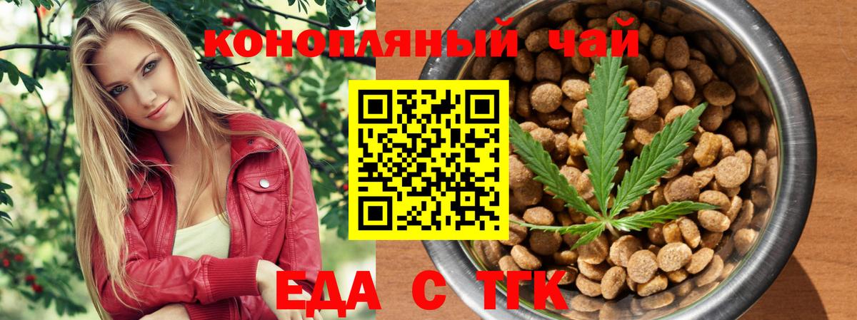 Еда ТГК конопля Сертолово