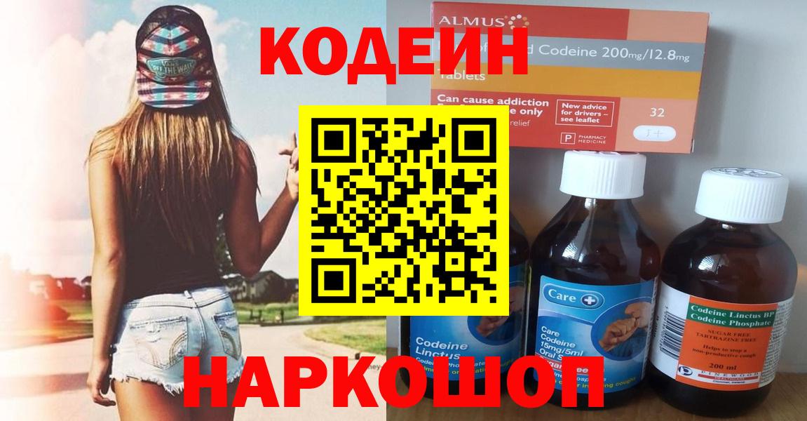 Кодеин напиток Lean (лин)  Кодеин Purple Drank  Вход с VPN  Сертолово 