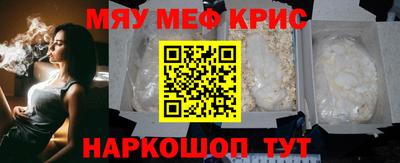 мяу мяу кристалл Железногорск