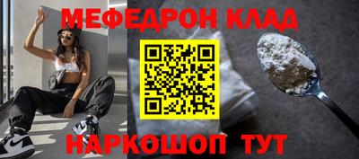 мяу мяу кристалл Железногорск