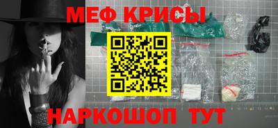 мяу мяу кристалл Железногорск