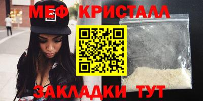 мяу мяу кристалл Железногорск