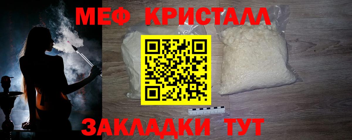 МЕФ кристаллы Сертолово